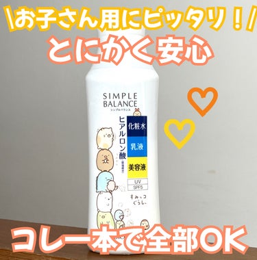 うるおいローション すみっコぐらしデザイン/シンプルバランス/オールインワン化粧品を使ったクチコミ（1枚目）