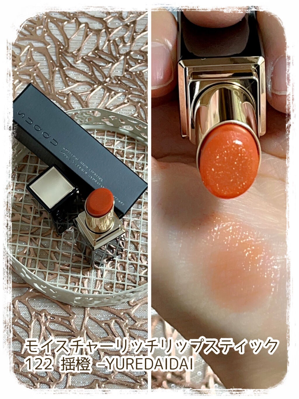 モイスチャー リッチ リップスティック/SUQQU/口紅を使ったクチコミ(5枚目)