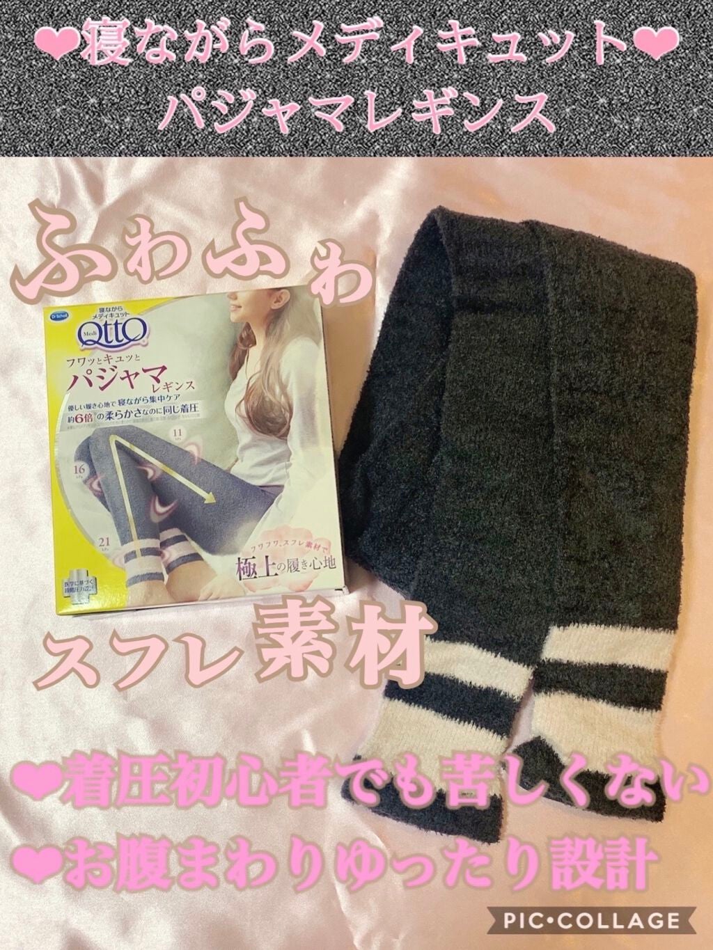 フワッとキュッと 着圧パジャマレギンス/メディキュット/着圧ソックス・レギンスを使ったクチコミ(1枚目)