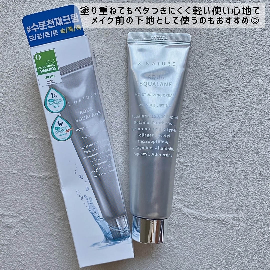アクアスクワランモイスチャークリーム/S.NATURE/フェイスクリームを使ったクチコミ（2枚目）