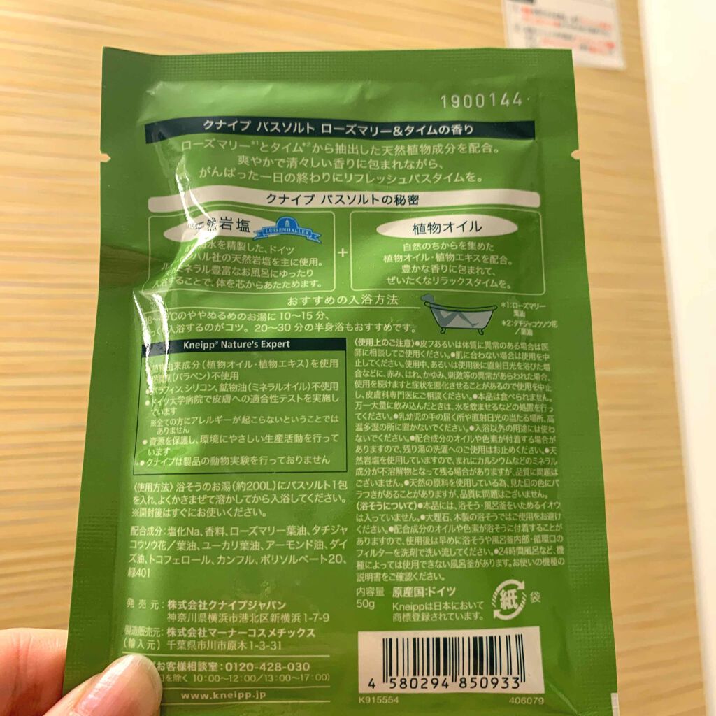 バスソルト ローズマリー&タイムの香り/クナイプ/無機塩系入浴剤を使ったクチコミ(2枚目)