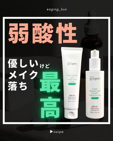 セーフミー リリーフモイスチャー クレンジングフォーム 150ml/make prem/洗顔フォームを使ったクチコミ（1枚目）