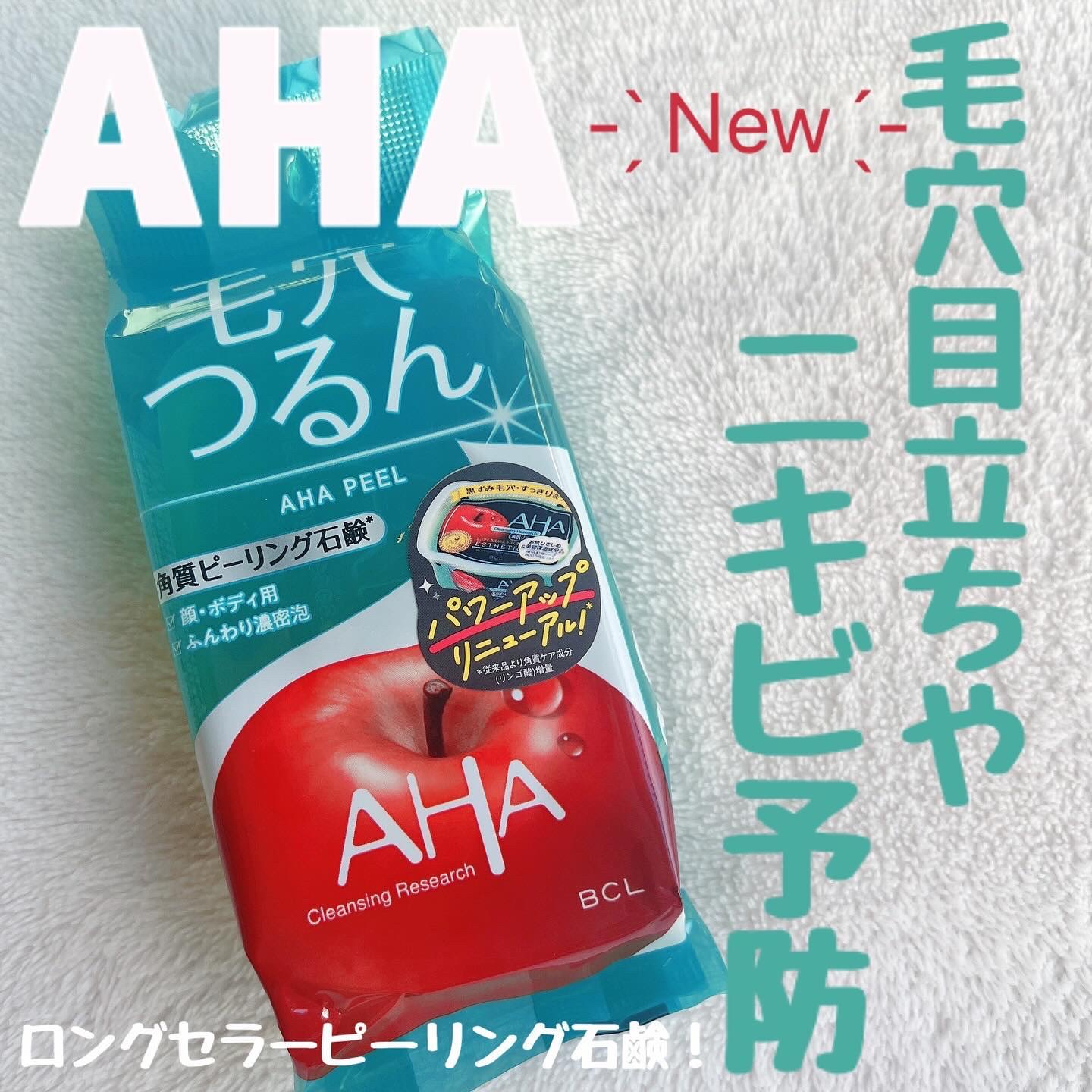 クレンジングリサーチ ソープ AHA＆ピール/クレンジングリサーチ/洗顔石鹸を使ったクチコミ（1枚目）