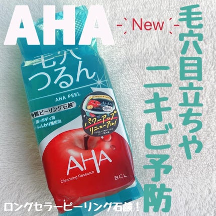 クレンジングリサーチ ソープ AHA&ピール/クレンジングリサーチ/洗顔石鹸を使ったクチコミ(1枚目)