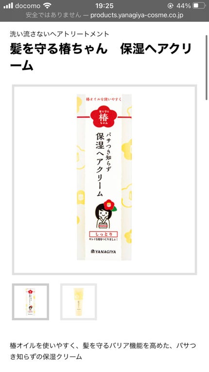 髪を守る椿ちゃん 保湿ヘアクリーム/柳屋/ヘアワックス・クリームを使ったクチコミ(2枚目)