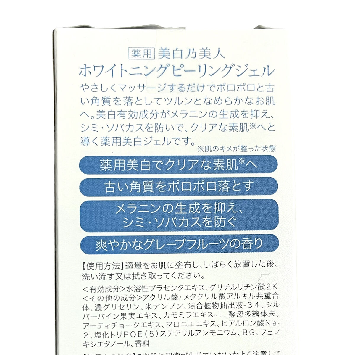 美白乃美人ピーリングジェル/ブレーンコスモス/ピーリングを使ったクチコミ（2枚目）