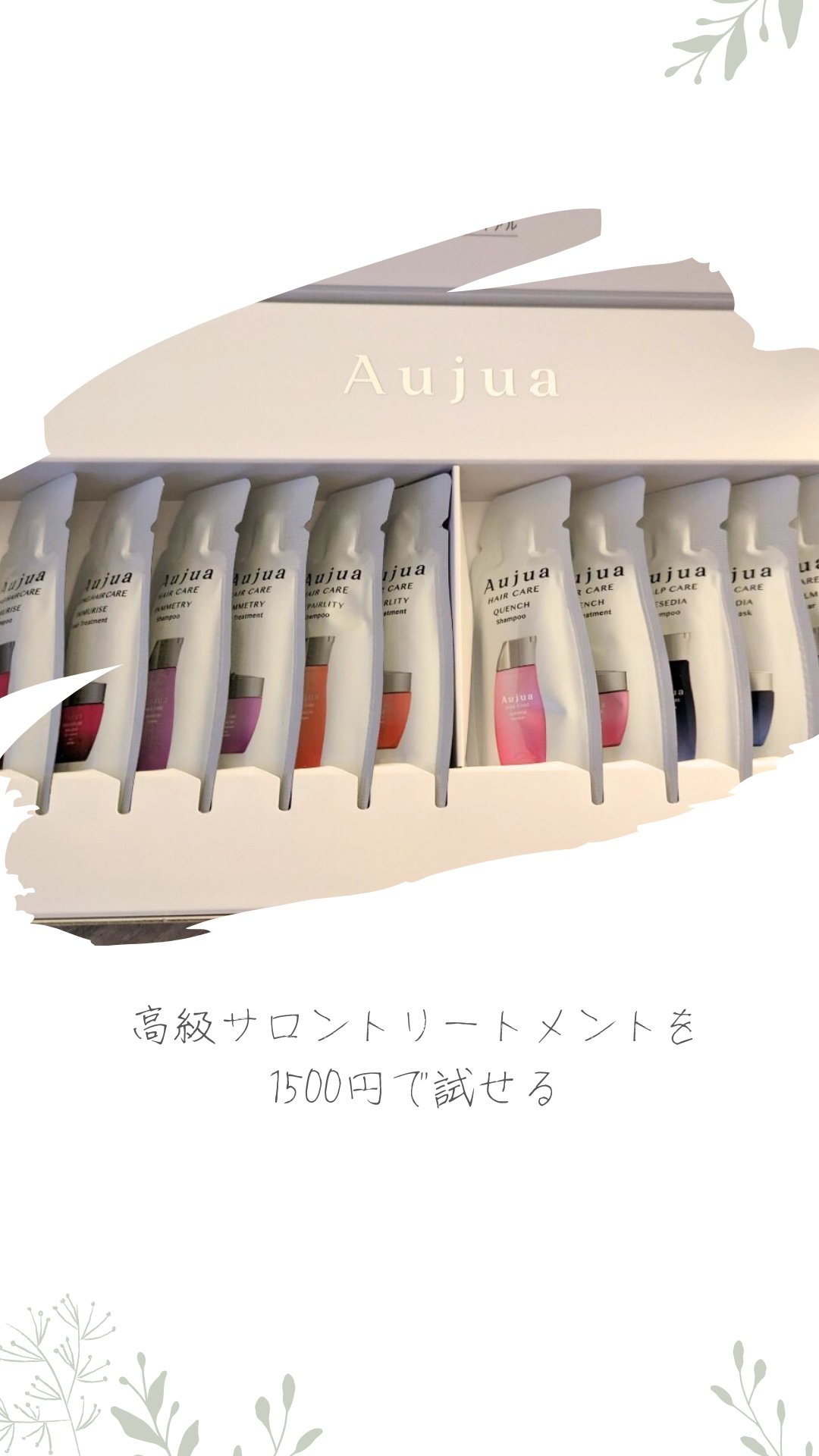 試してみた】ミルボン AUJUA トライアルキットの効果・髪質別の口コミ