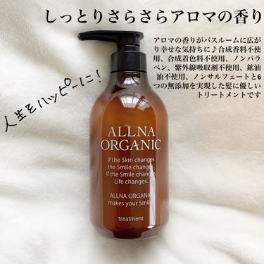 シャンプー/トリートメント/ALLNA ORGANIC/シャンプー・コンディショナーを使ったクチコミ（2枚目）