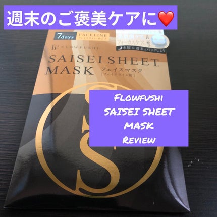 SAISEIシートマスク/UZU BY FLOWFUSHI/シートマスク・パックを使ったクチコミ(1枚目)