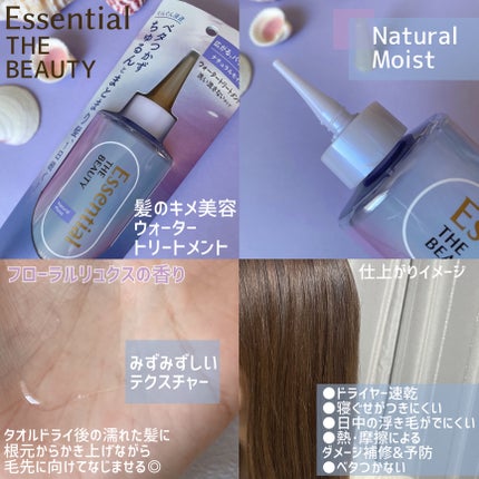 エッセンシャル プレミアム ウォータートリートメント ナチュラルモイスト/エッセンシャル/アウトバストリートメントを使ったクチコミ(2枚目)