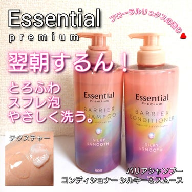 エッセンシャル プレミアム うるおいバリアシャンプー/コンディショナー シルキー＆スムース シャンプー ポンプ 450ml/エッセンシャル/シャンプー・コンディショナーを使ったクチコミ（1枚目）