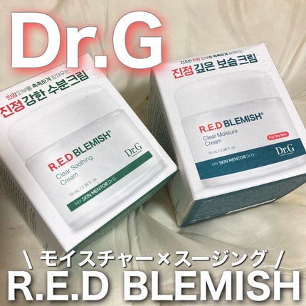 レッドブレミッシュ クリアスージングクリーム/Dr.G/フェイスクリームを使ったクチコミ(1枚目)