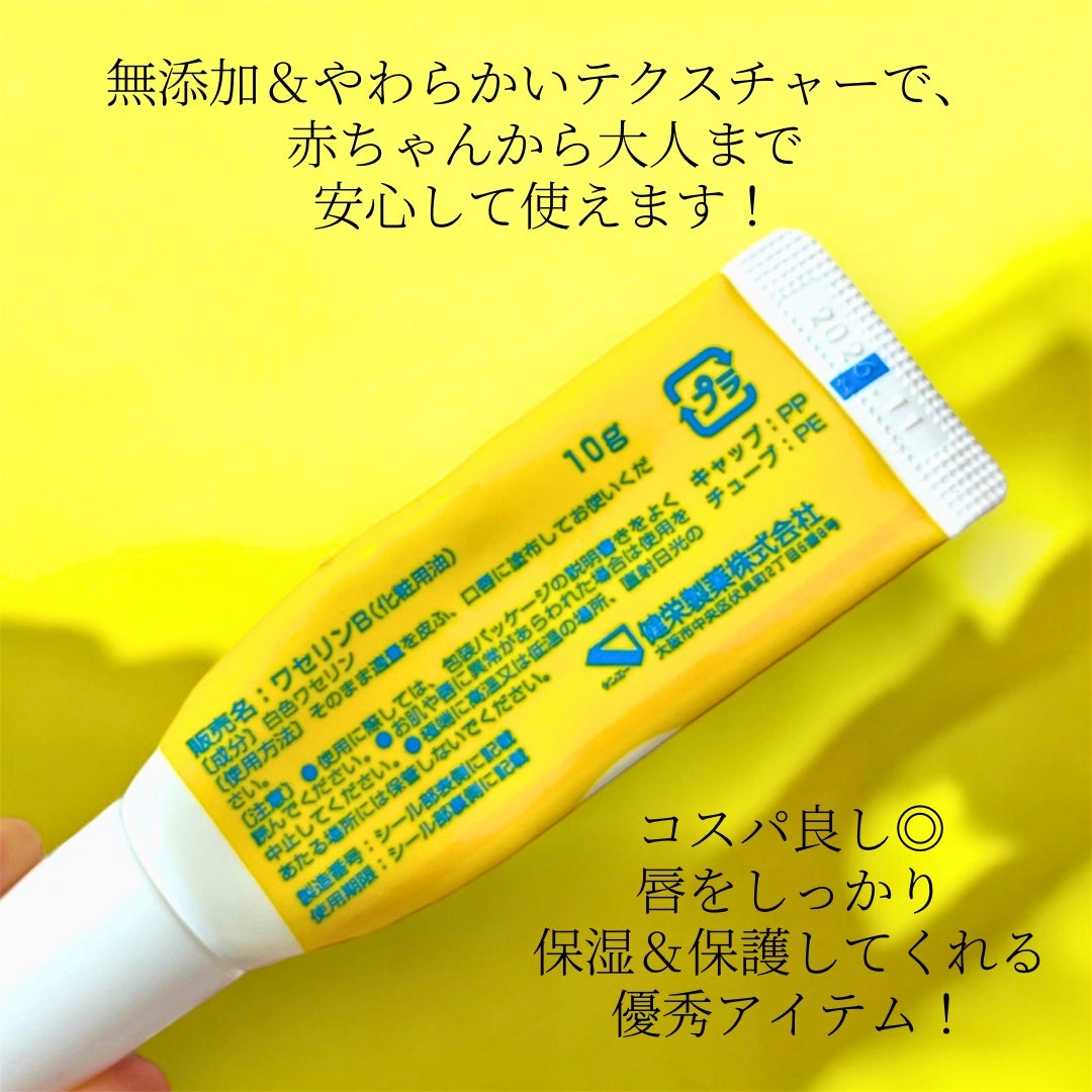 ベビーワセリンリップ/健栄製薬/リップクリームを使ったクチコミ(2枚目)