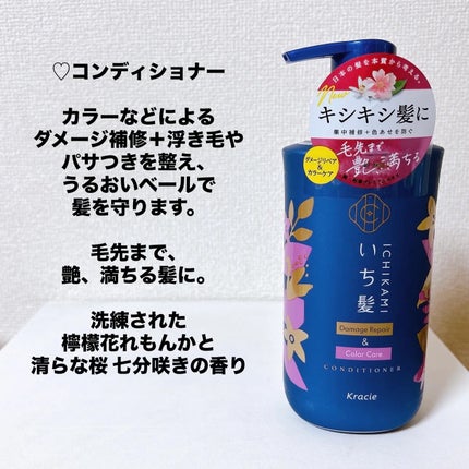 ダメージリペア&カラーケア シャンプー/コンディショナー/いち髪/市販シャンプーを使ったクチコミ(5枚目)