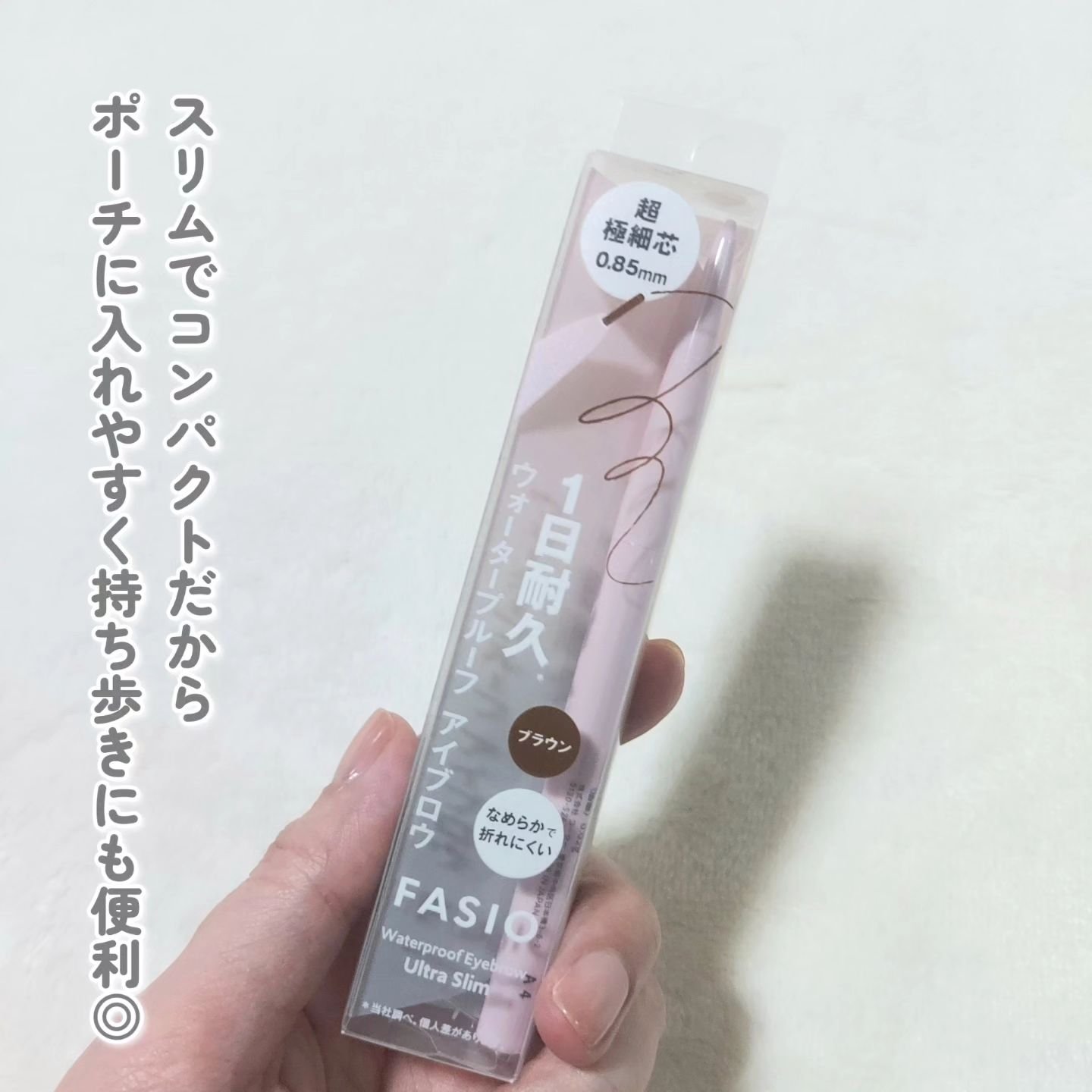 ウォータープルーフ アイブロウ(超極細芯)/FASIO/アイブロウペンシルを使ったクチコミ（3枚目）