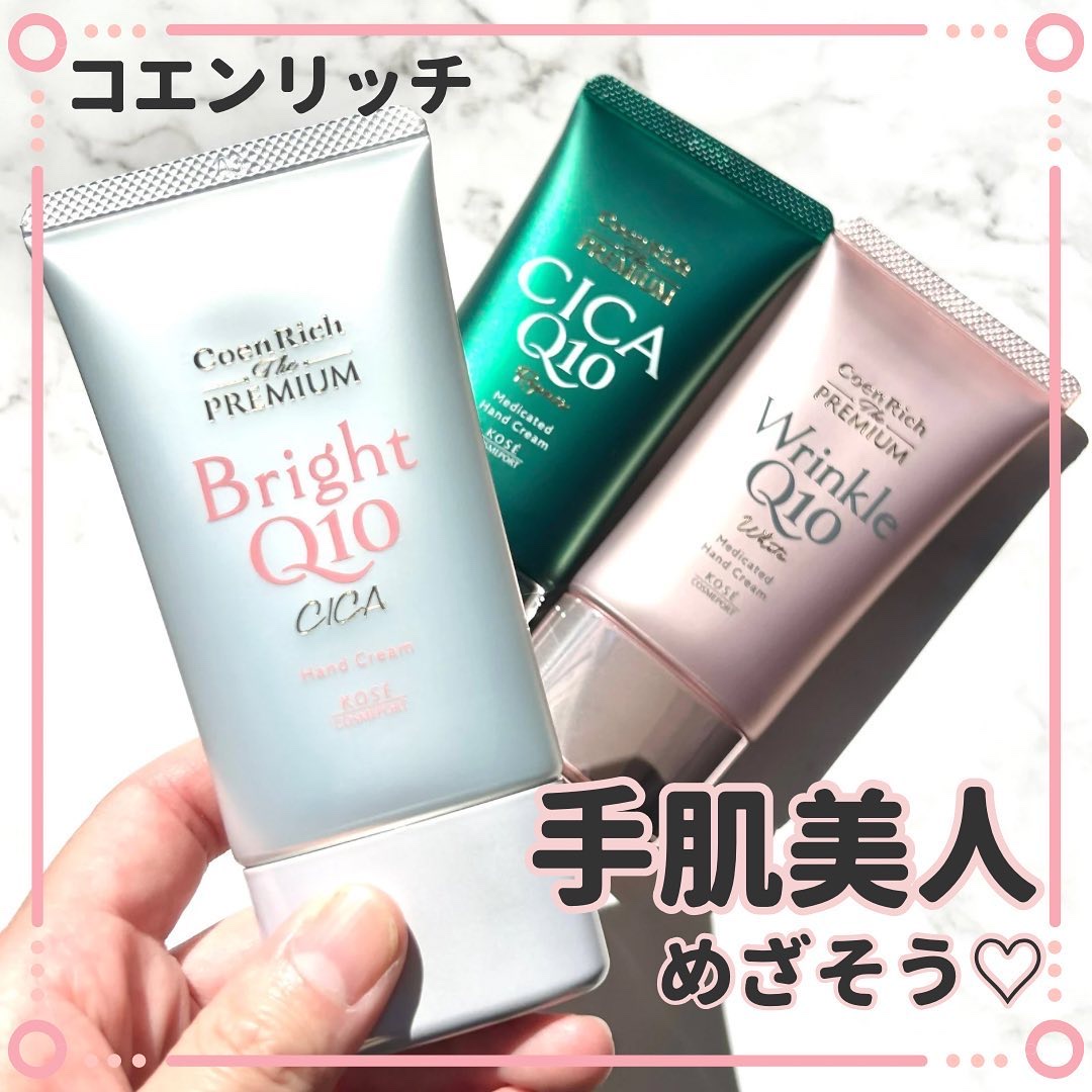 コエンリッチ ザ プレミアム ライトアップ モイストガード ハンドクリーム/コエンリッチQ10/ハンドクリームを使ったクチコミ（1枚目）