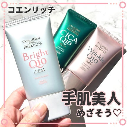 コエンリッチ ザ プレミアム 薬用CICAリペア ハンドクリーム/コエンリッチQ10/ハンドクリームを使ったクチコミ(1枚目)