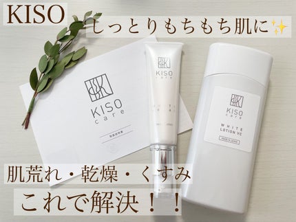 ホワイトクリーム VC/KISO/フェイスクリームを使ったクチコミ(1枚目)