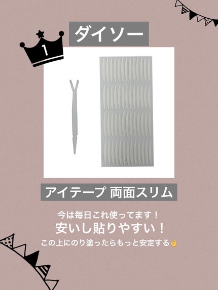 ワンダーアイリッドテープ Extra/D-UP/二重まぶた用アイテムを使ったクチコミ(6枚目)