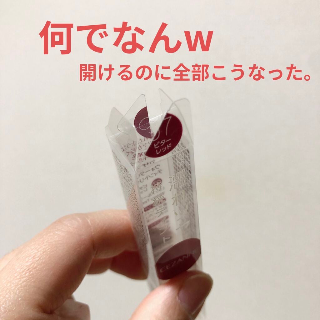 ウォータリーティントリップ/CEZANNE/リップティントを使ったクチコミ(3枚目)