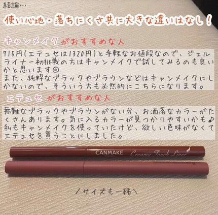 クリーミータッチライナー/キャンメイク/ジェルアイライナーを使ったクチコミ(6枚目)