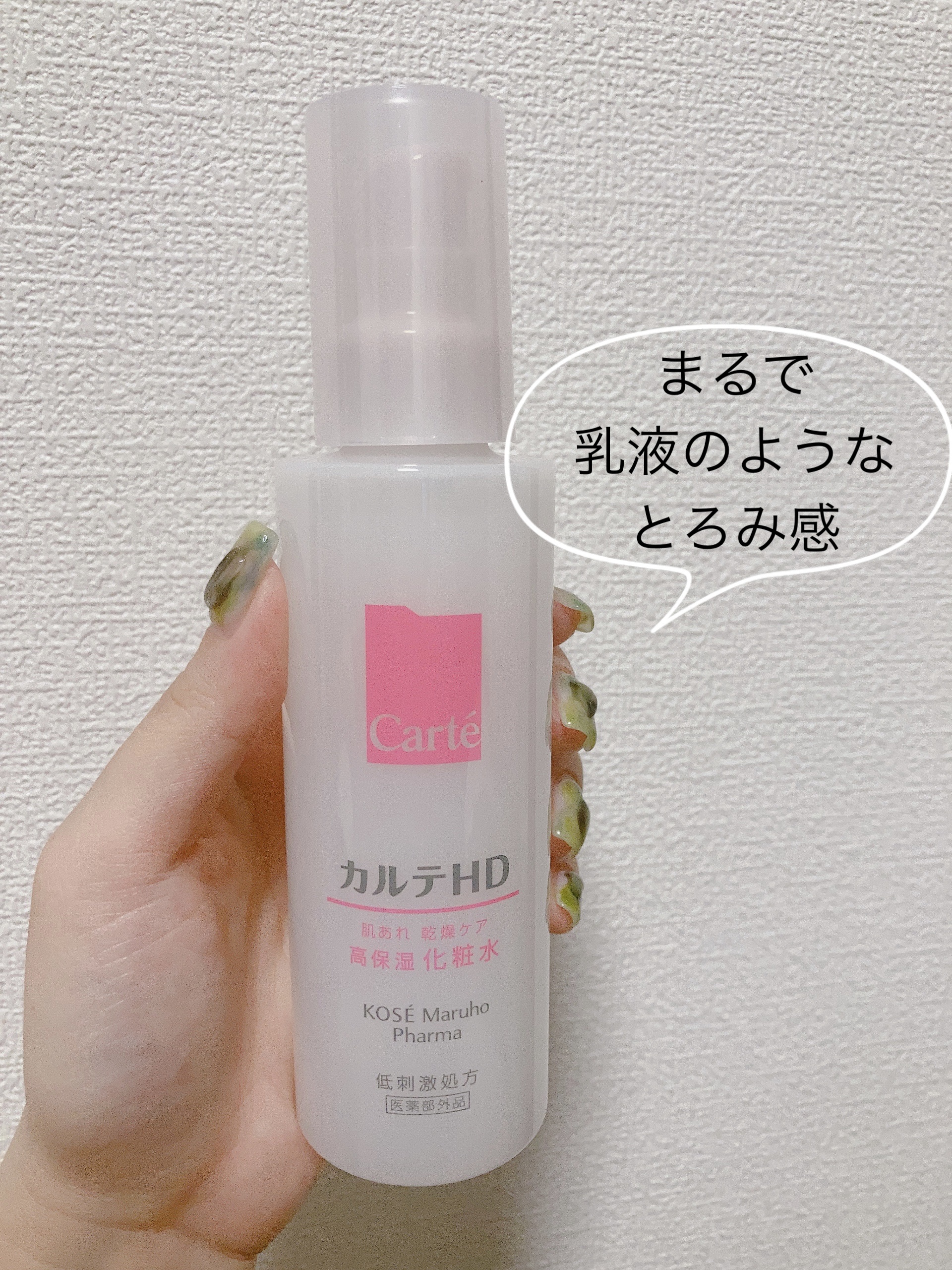 モイスチュア ローション/カルテHD/化粧水を使ったクチコミ（1枚目）
