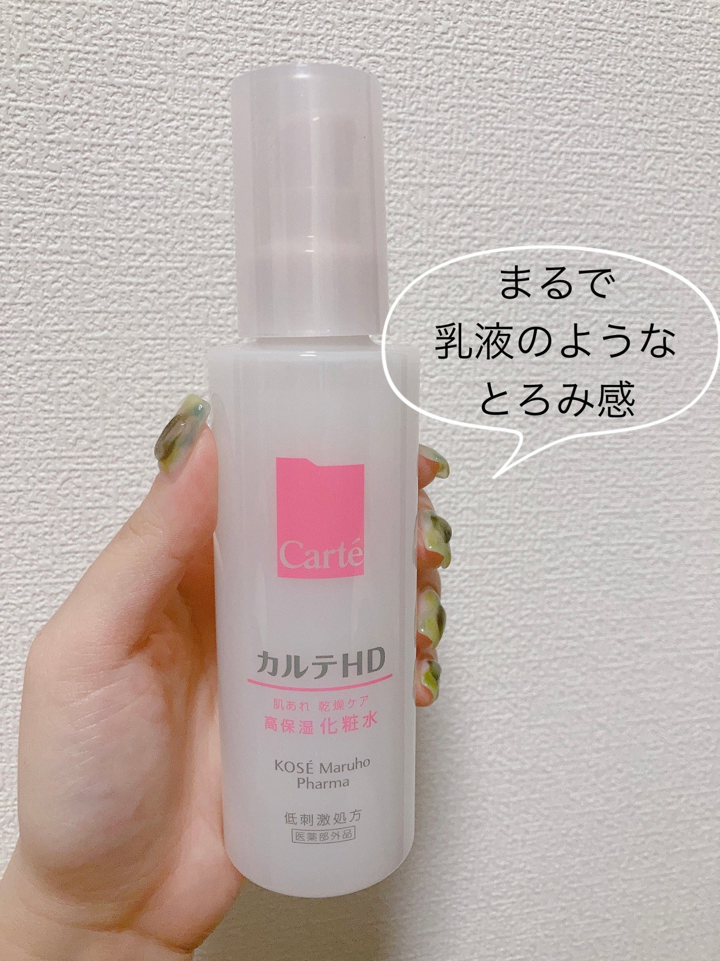 モイスチュア ローション/カルテHD/化粧水を使ったクチコミ(1枚目)