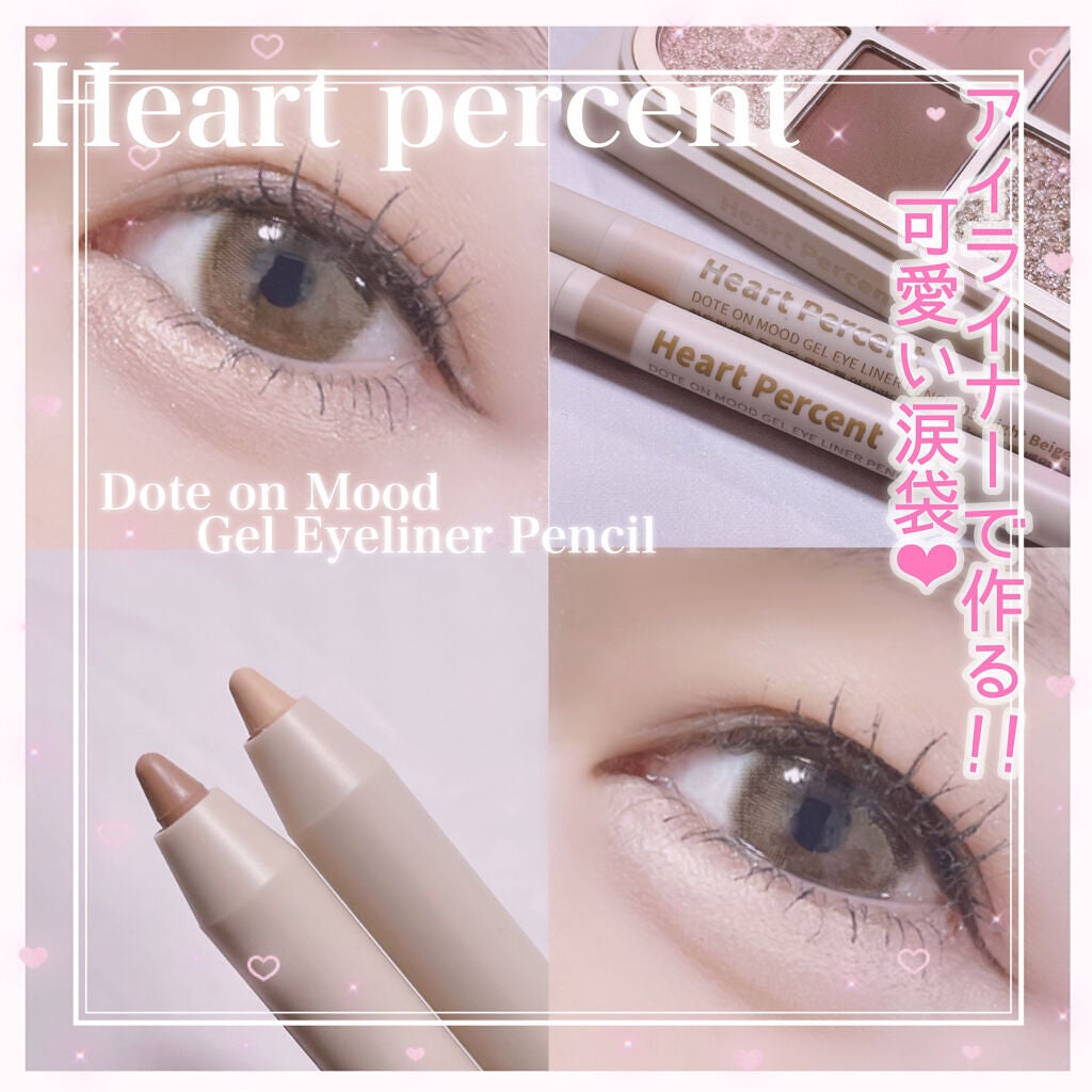 ドットオンムードアイパレット/Heart Percent/アイシャドウパレットを使ったクチコミ(1枚目)