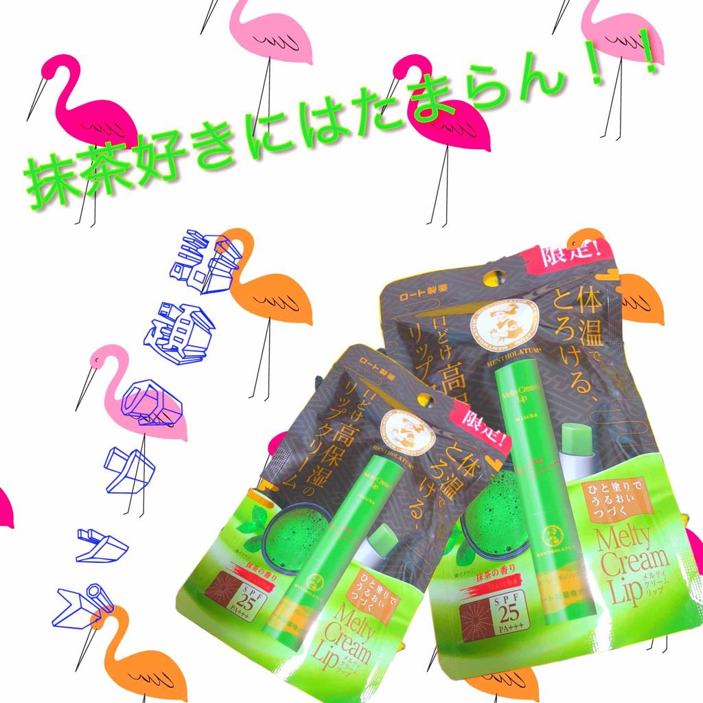 メルティクリームリップ/メンソレータム/リップクリームを使ったクチコミ(1枚目)