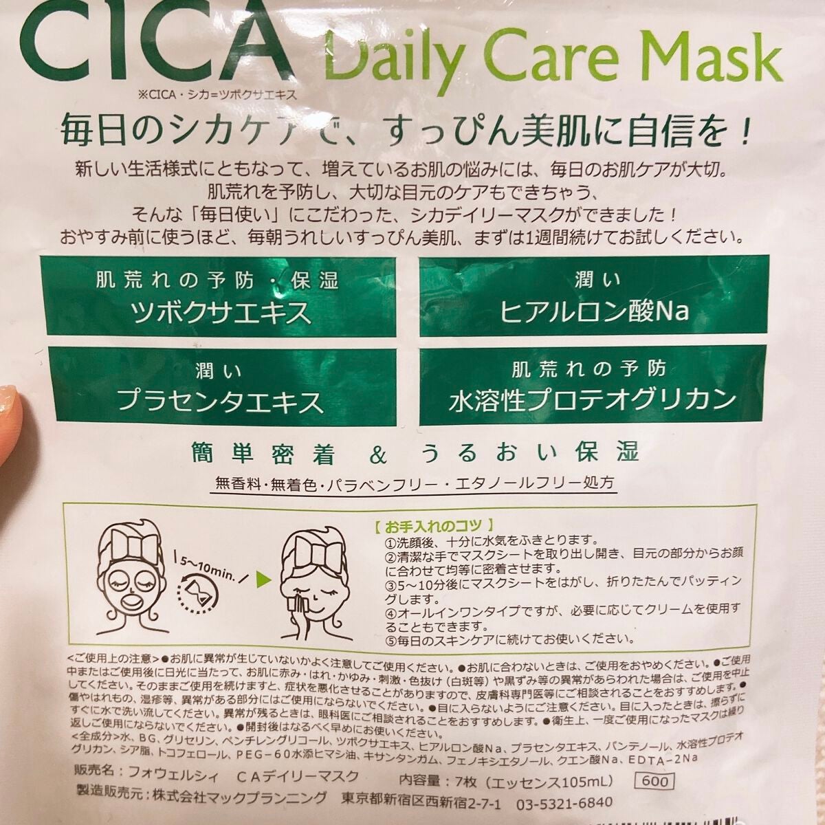 CICAデイリーケアマスク/FORWEALTHY/シートマスク・パックを使ったクチコミ(2枚目)