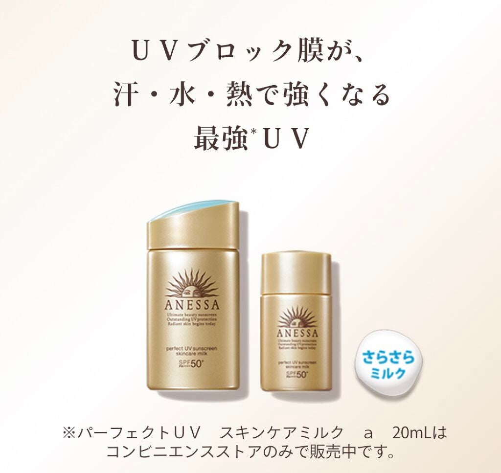 パーフェクトUV スキンケアミルク a/アネッサ/日焼け止め・UVケアを使ったクチコミ(1枚目)