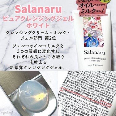 ピュアクレンジングジェル ホワイト/Salanaru（サラナル）/クレンジングジェルを使ったクチコミ（2枚目）