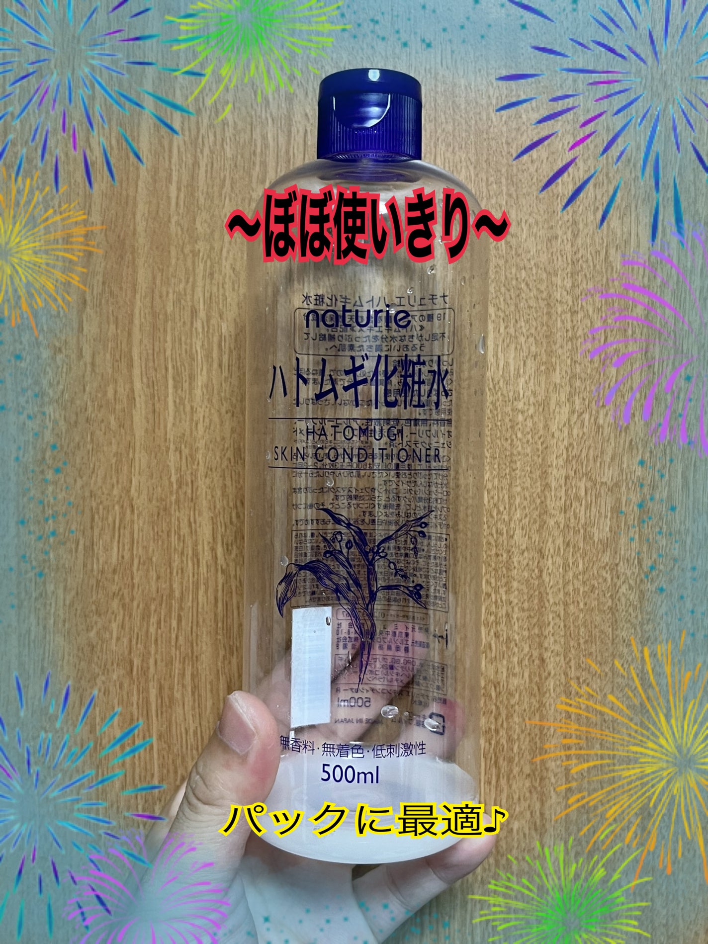 ハトムギ化粧水(ナチュリエ スキンコンディショナー R )/ナチュリエ/化粧水を使ったクチコミ(1枚目)