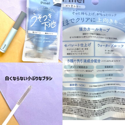 ピメル うそつき下地/pdc/マスカラ下地を使ったクチコミ(2枚目)