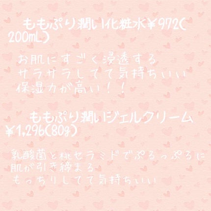 潤い化粧水/ももぷり/化粧水を使ったクチコミ(2枚目)