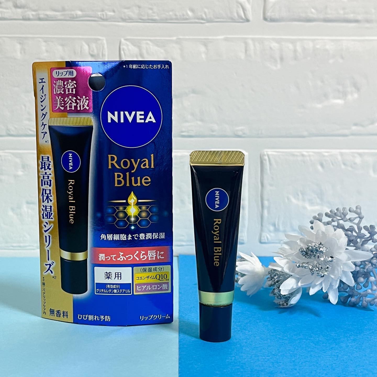 ニベア　ロイヤルブルーリップ　濃密美容ケア/ニベア/リップ美容液を使ったクチコミ（1枚目）