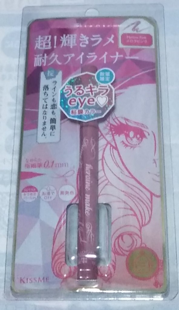 プライムリキッドアイライナー リッチジュエル/ヒロインメイク/リキッドアイライナーを使ったクチコミ（1枚目）