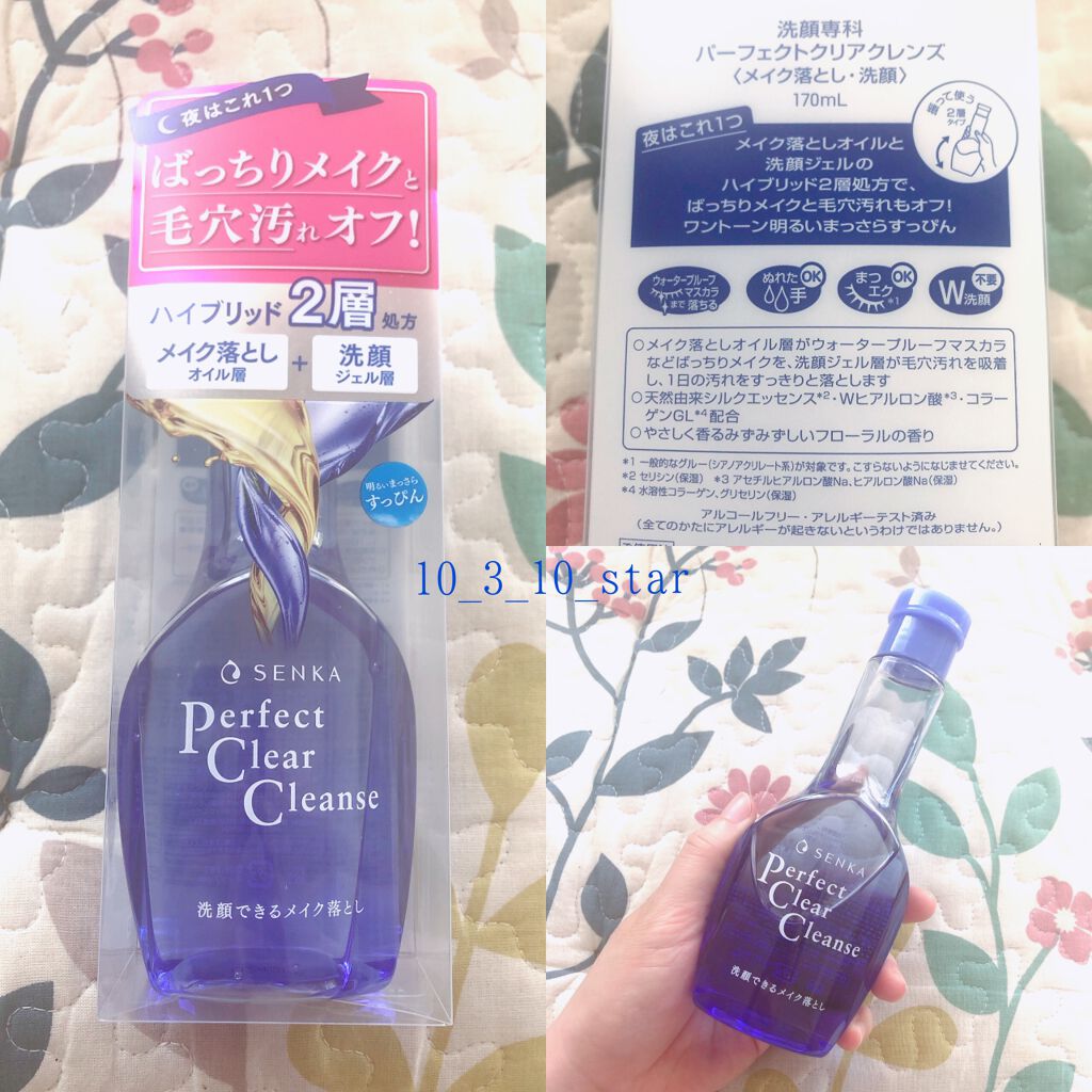 洗顔専科　パーフェクトクリアクレンズ 170ml/SENKA（専科）/クレンジングジェルを使ったクチコミ（1枚目）