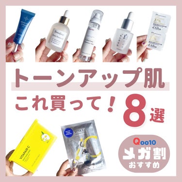 ネイチャーリパブリック ビタペアCデイリーシートマスクのクチコミ「＼ #Qoo10メガ割  おすすめ！／
トーンアップ系スキンケアまとめ📝
⁡
🦢
今回はアラサ.....」（1枚目）