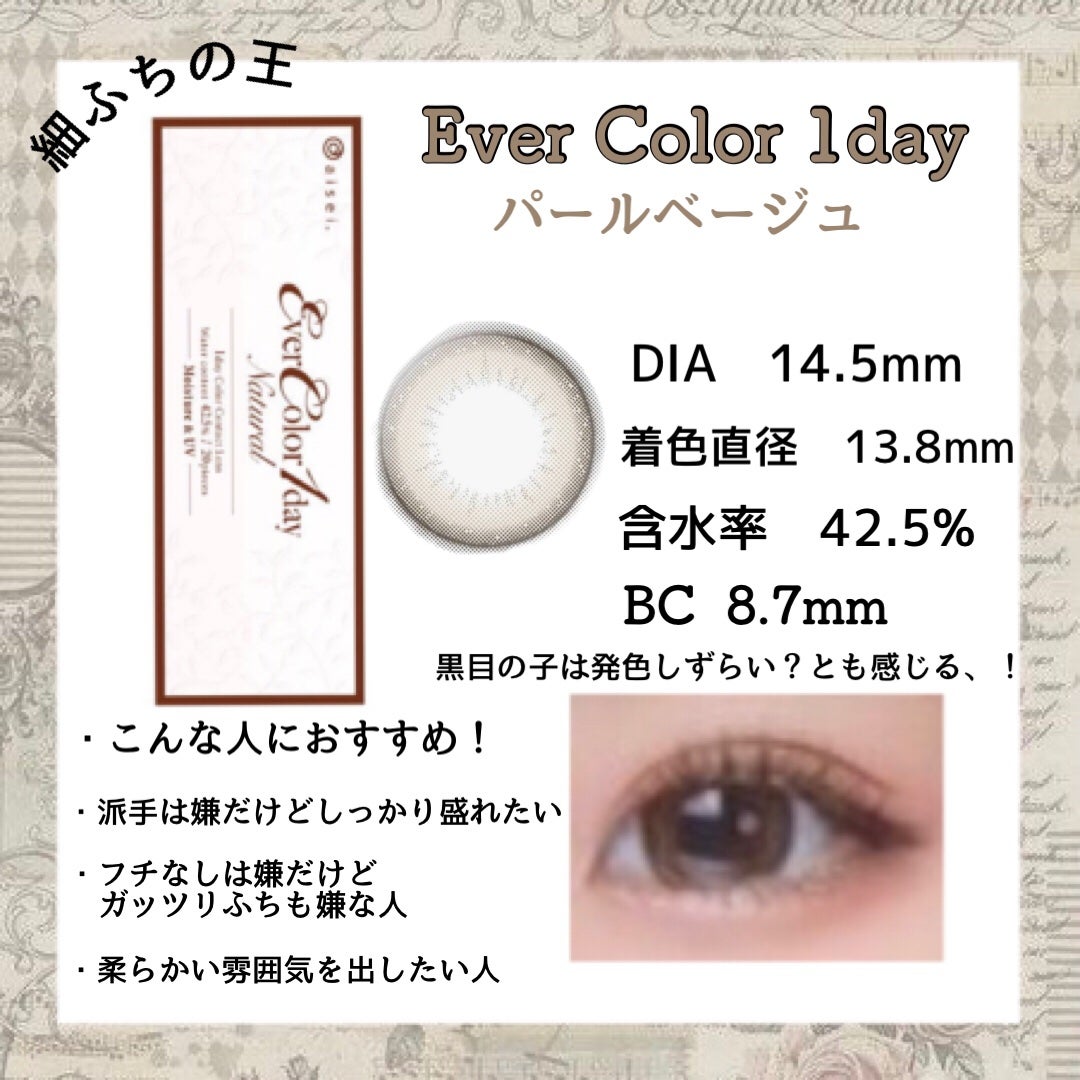 エバーカラーワンデー ナチュラル/エバーカラー/ワンデー(1DAY)カラコンを使ったクチコミ(2枚目)