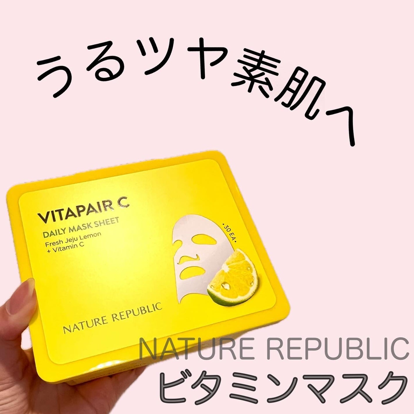 ビタペアCデイリーシートマスク/ネイチャーリパブリック/シートマスク・パックを使ったクチコミ(1枚目)