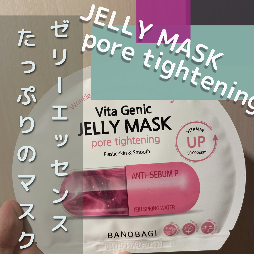ビタ ジェニックゼリーマスク ポアタイトニング/BANOBAGI/シートマスク・パックを使ったクチコミ（1枚目）