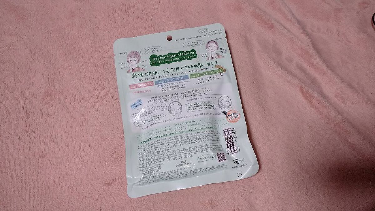 毛穴小町マスク /クリアターン/シートマスク・パックを使ったクチコミ(2枚目)