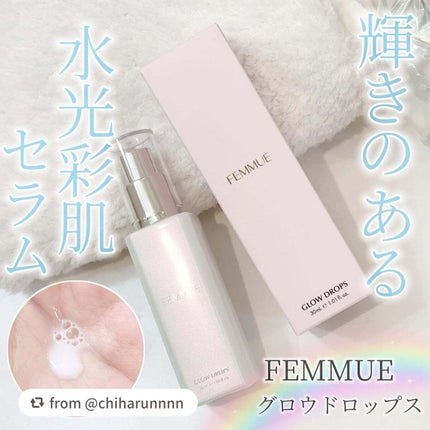 グロウドロップス/FEMMUE/美容液を使ったクチコミ(1枚目)