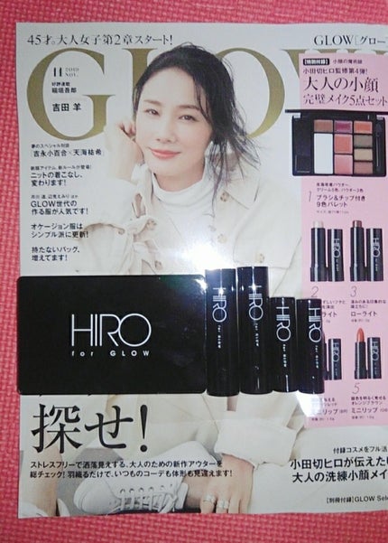 GLOW 2019年11月号/GLOW/雑誌を使ったクチコミ(1枚目)