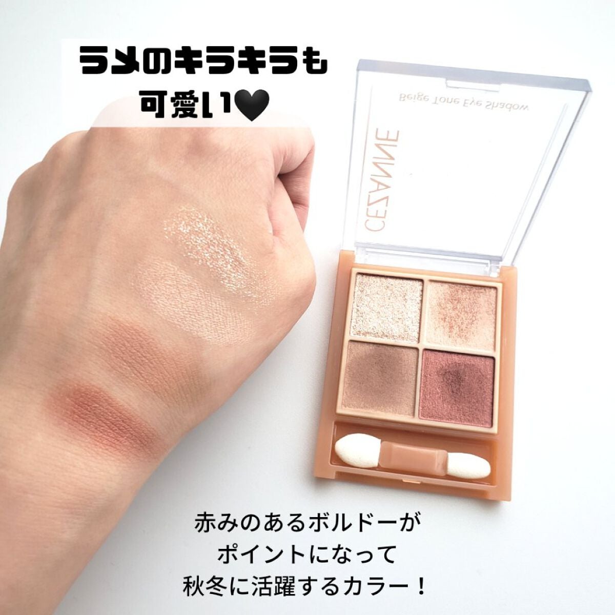 hiyoco on LIPS 「迷ったらこれ❣️普段選ぶ率が一番高いアイシャドウ!セザンヌのベ..」(3枚目)