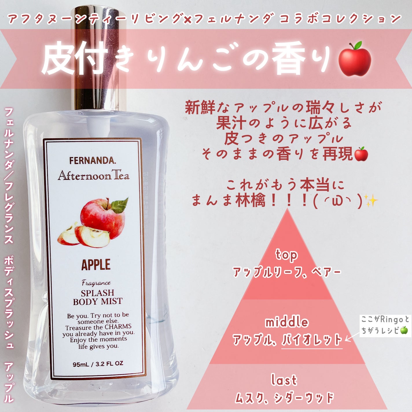 フレグランスボディスプラッシュ(リンゴ)/フェルナンダ/香水(レディース)を使ったクチコミ(2枚目)