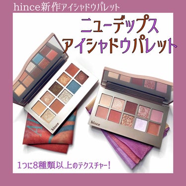 ニューデップスアイシャドウパレット/hince/アイシャドウパレットを使ったクチコミ（1枚目）