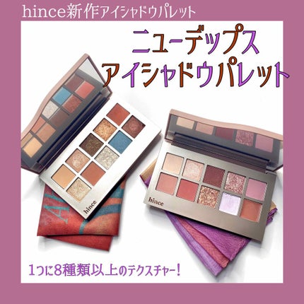 ニューデップスアイシャドウパレット/hince/アイシャドウパレットを使ったクチコミ(1枚目)