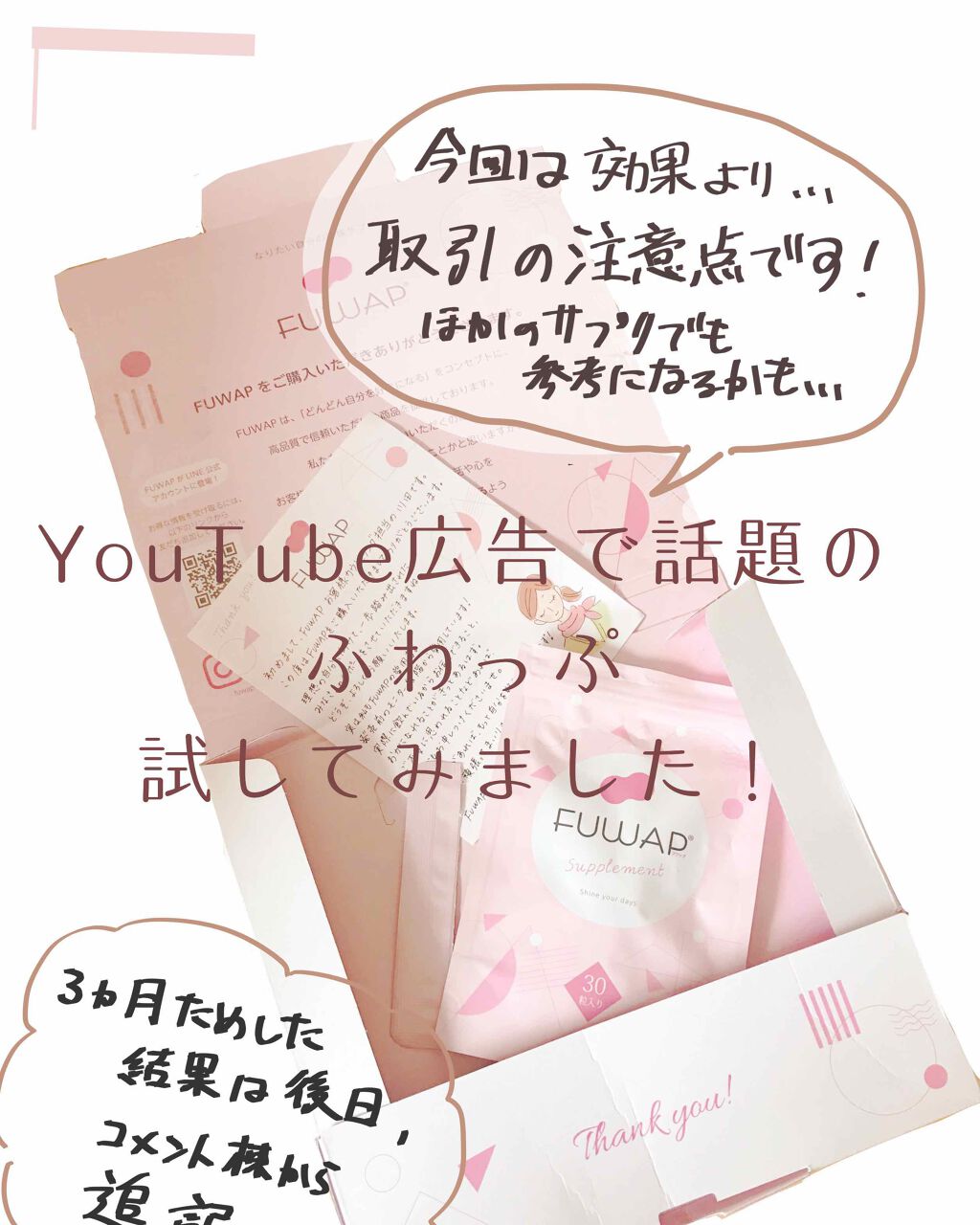 FUWAP/FUWAP/美容サプリメントを使ったクチコミ(1枚目)